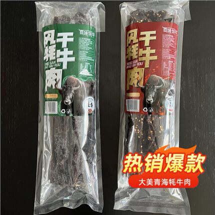藏百味风干牛肉片青海特产手撕耗牛正宗牦牛肉500g麻辣即食营养