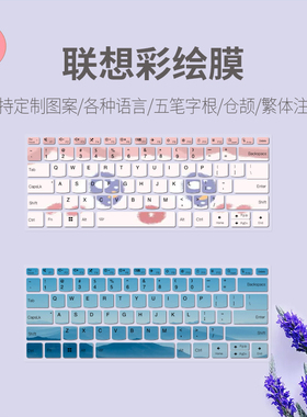 适用联想Yoga Air14s 2022键盘保护贴膜14寸笔记本电脑Carbon定制