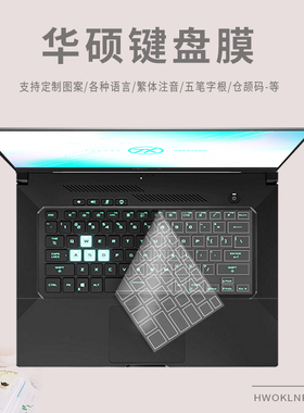 适用ASUS华硕天选air FX516x酷睿i7轻薄设计师笔记本电脑键盘膜贴