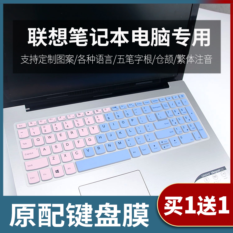 适用联想IdeaPad 720S-15IKB笔记本电脑键盘贴保护膜昭阳E530-80
