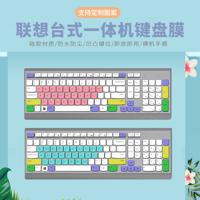 适用联想一体机键盘保护膜EKB-536A SK8823 KB536 KU1601全覆盖套