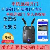 手机APP远程控制卷帘门控制器wifi电动车库门遥控器卷闸门433无线
