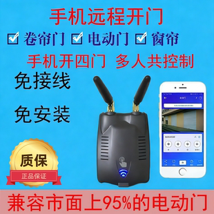 手机APP远程控制卷帘门控制器wifi电动车库门遥控器卷闸门433无线