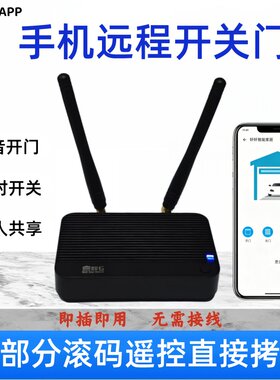 翻版门手机远程控制不限距离