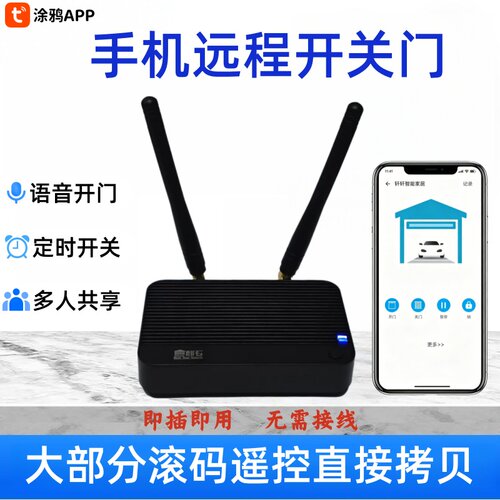 翻版门手机远程控制不限距离
