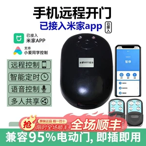 Подключено к приложению Mijia Roller Controller Controller Box 888 Мобильный удаленный открытый электрический ролик Дверь 433