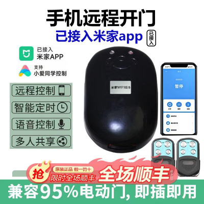 已接入米家app手机远程开门888