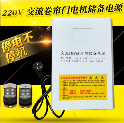 电动卷帘门卷闸门AC220V蓄电控制器交流电机停电宝电勿忧储备电源