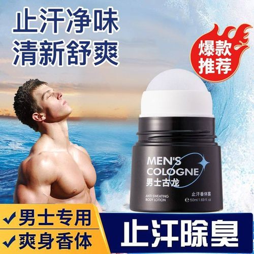 正品男士古龙香水止汗香体露 抑汗香体滚珠清新不黏腻男生学生香