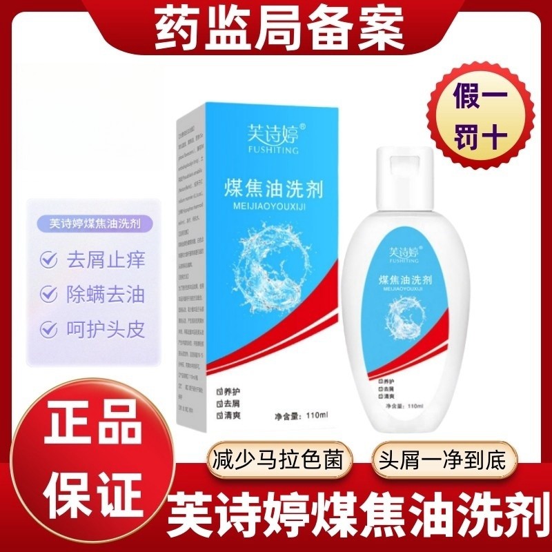 屈臣氏煤焦油洗剂洗发水控油去屑止痒专用抑菌油皮洗头膏官方正品