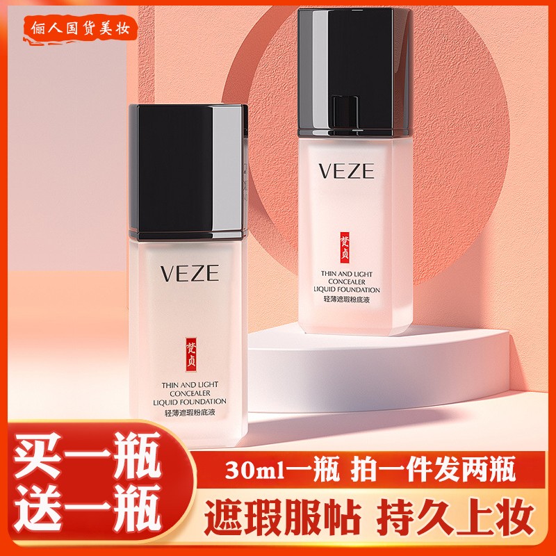 正品粉底液男女遮瑕保湿控油持久不脱妆混干皮油皮轻薄透气奶油肌