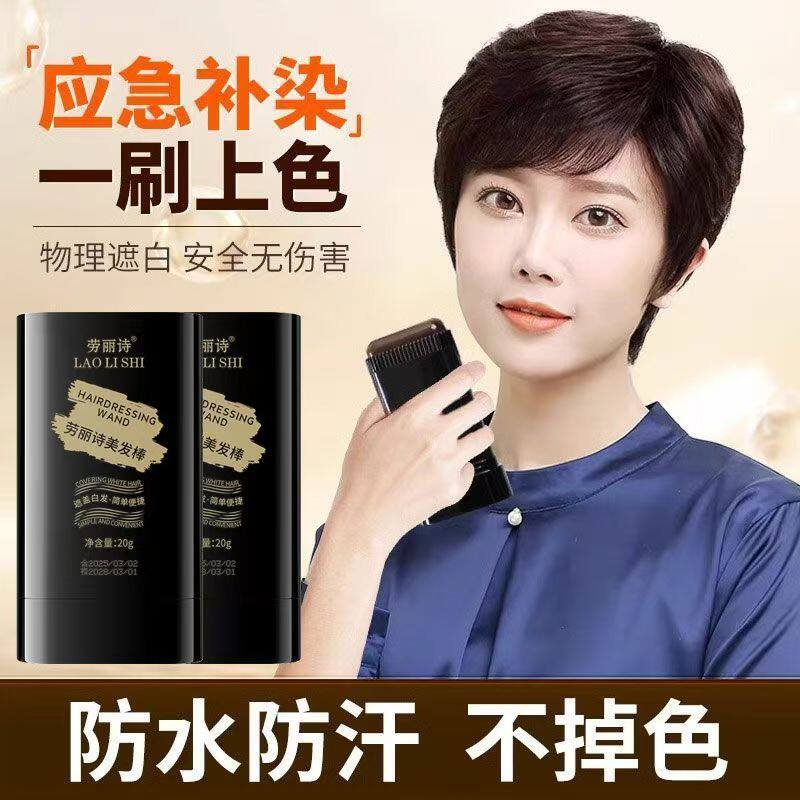 屈臣氏美发棒遮盖神器快速上色补色一次性免洗不伤发补美发笔