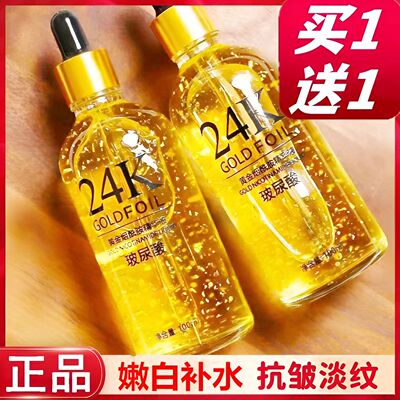 买1送124K黄金精华液补水抗皱