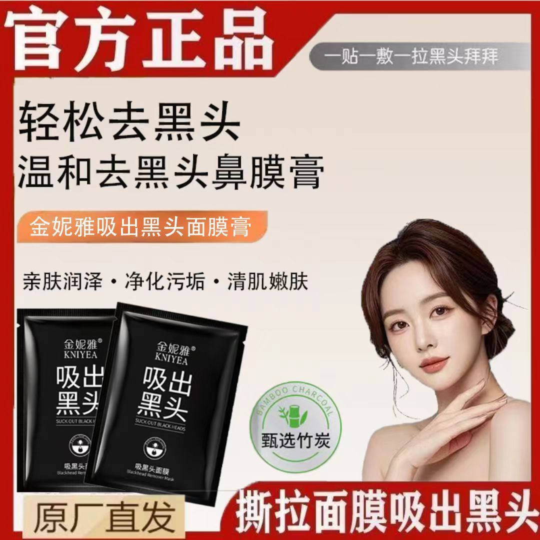 正品去粉刺黑头撕拉面膜泥女祛闭口深层清洁毛孔去污垢控油鼻膜贴