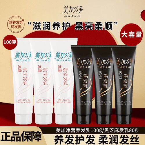 正品【假一罚十】Maxam核桃黑芝麻营养发乳黑发乳顺滑黑头发护理
