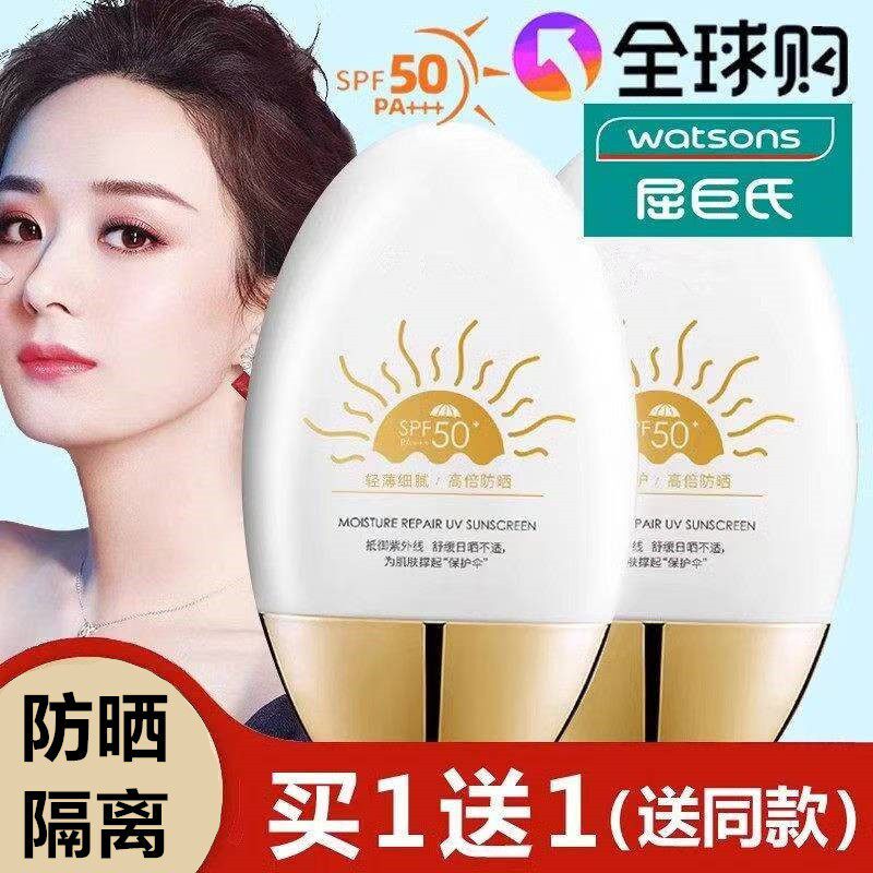 正品优选防晒霜乳防紫外线增白隔离遮瑕三合一军训儿童孕妇可用