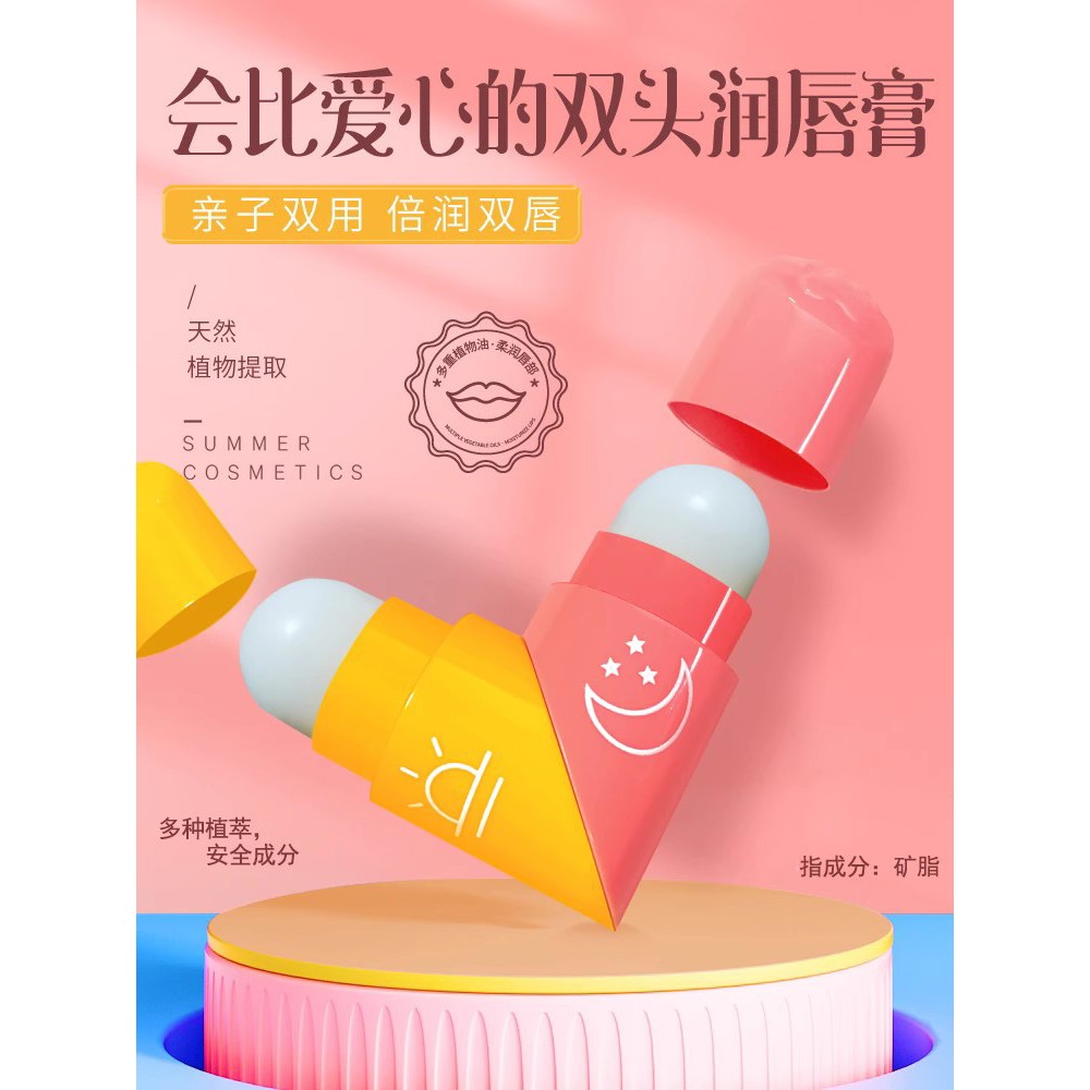 正品润唇膏比心情侣唇膏蜜滋润保湿补水男女双头果味