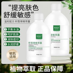 正品积雪草纯露湿敷水娜芝诺同款补水保湿敏感肌爽肤水