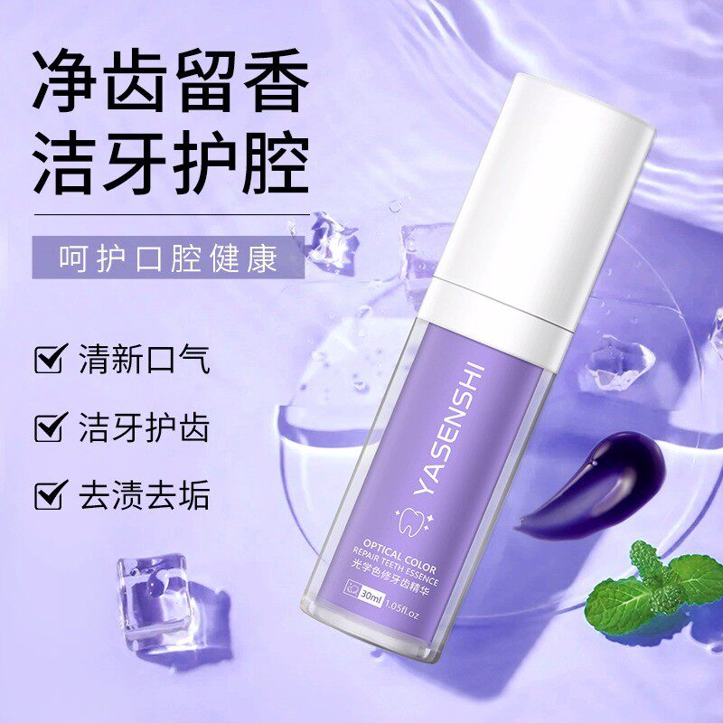 正品maigoole光学色修牙齿精华液牙膏小紫瓶v34素颜霜卢紫色博士