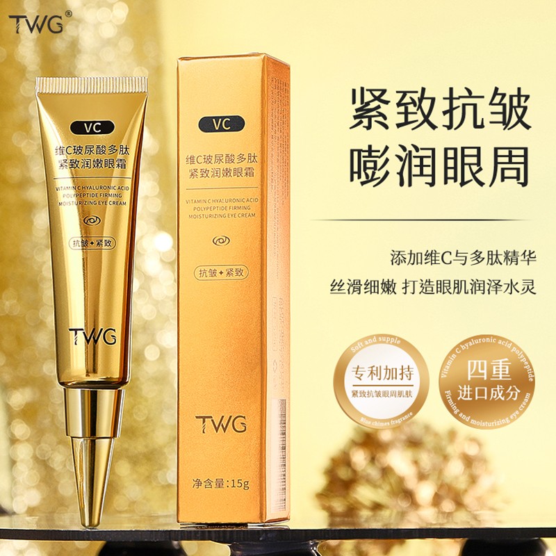 屈臣氏维C玻尿酸多肽紧致润嫩眼霜精华淡化细纹改善黑眼圈补水保