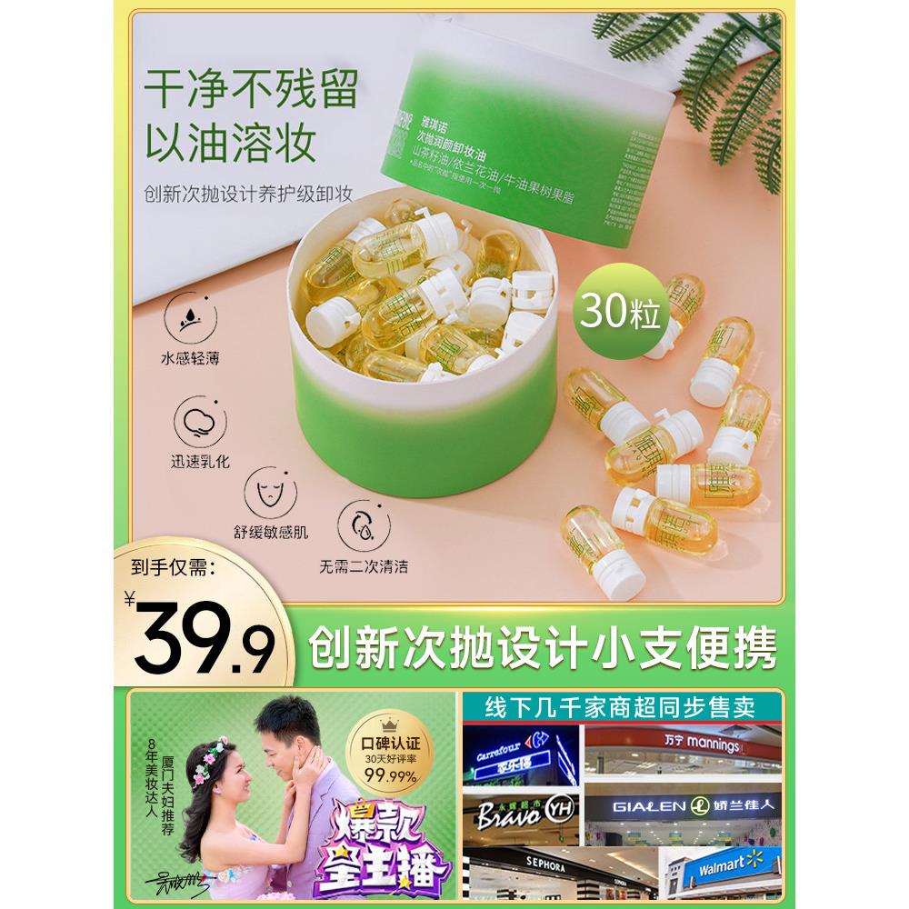 正品30粒山茶花次抛分装瓶卸妆油便携式小支迷你日抛官方正品旗舰