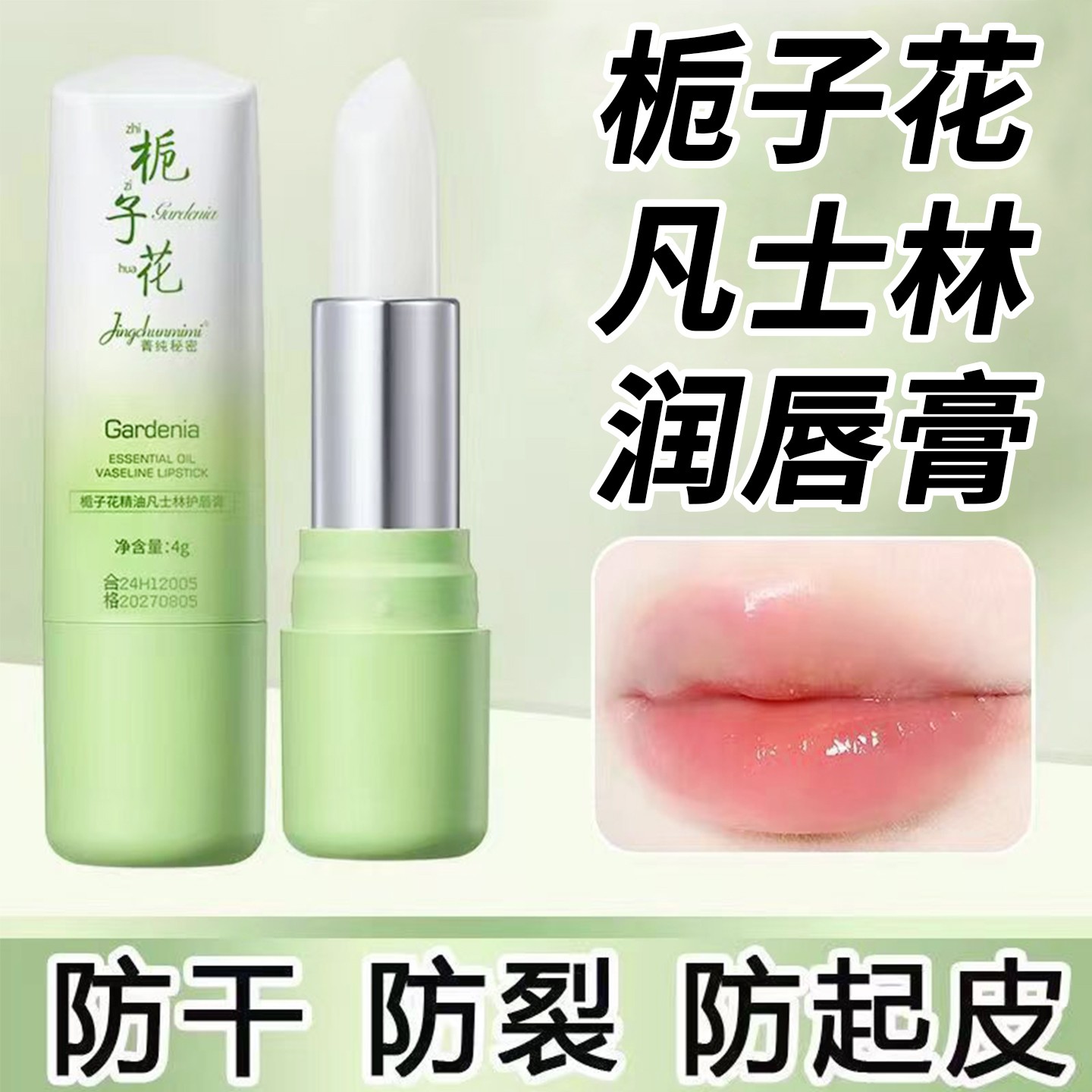 正品栀子花凡士林润唇膏保湿淡化唇纹防干裂去死皮男女儿童不油腻