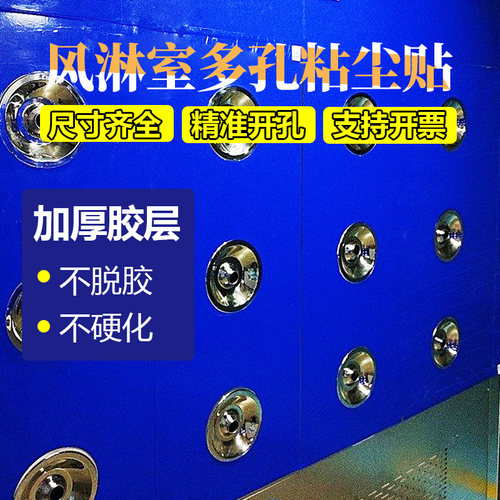 风淋室风淋墙专用高粘除尘贴