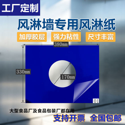 精准开孔高效粘灰风淋墙用粘尘贴