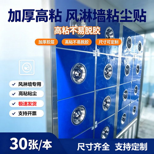 风淋贴33*38cm加厚胶层有效粘尘