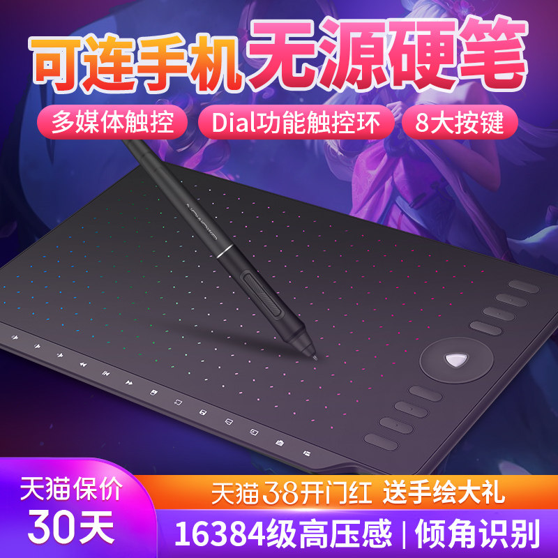 高漫M8数位板可连手机手绘板绘画板写字手写板电子绘图板电脑画板