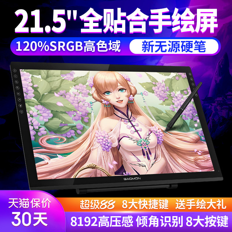 高漫G22数位屏手绘屏电脑绘画屏绘图屏手写屏液晶数位板手绘板