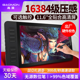 高漫GM116HD数位屏手绘屏电脑绘图屏绘画手写屏手绘板液晶数位板