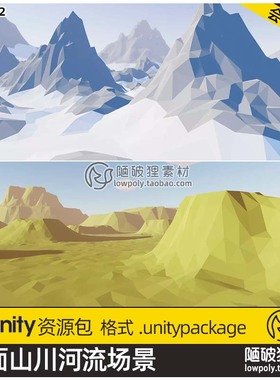 Unity3D低多边形模块化地形包河流山脉岛屿荒漠草地Low Poly模型