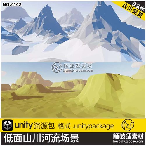 Unity3D低多边形模块化地形包河流山脉岛屿荒漠草地Low Poly模型