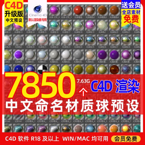 C4D标准渲染中文材质球库预设lib4d金属木水土玻璃冰雪砖纹理素材
