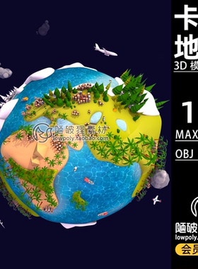 Low Poly卡通立体地球earth带动画场景C4D模型FBX OBJ 3D素材文件