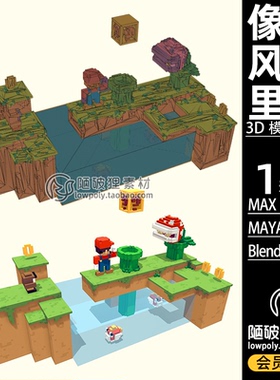 Voxel像素风格马里奥Blender草地游戏场景模型C4D MAX FBX MA模型