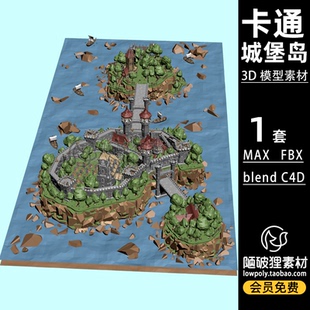 LowPoly城堡海岛中世纪石头岛卡通C4D模型MAX blender FBX 3D素材