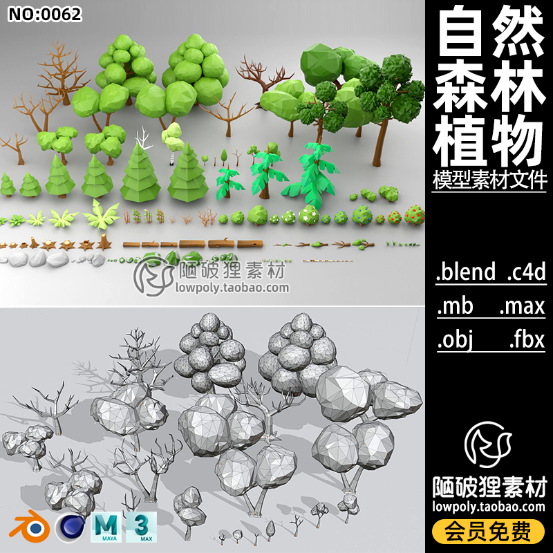 LOWPOLY植物模型C4D卡通树木Blend树桩FBX灌木OBJ石头MAX工程文件