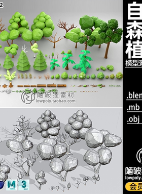 LOWPOLY植物模型C4D卡通树木Blend树桩FBX灌木OBJ石头MAX工程文件
