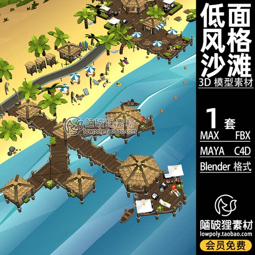 Q版低面风格冲浪沙滩派对资产Blender游泳场景模型C4D MA FBX素材
