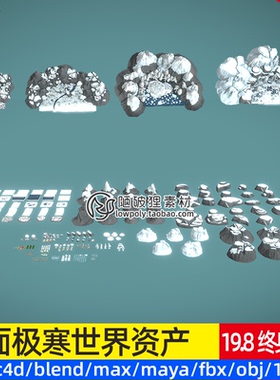 低面冰雪世界资产Blend丘陵雪山C4D冰山冰柱雪橇植物FBX圣诞树OBJ