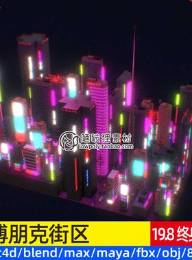 低面赛博朋克街区C4D卡通建筑场景Blender城市夜景mb霓虹灯3D文件