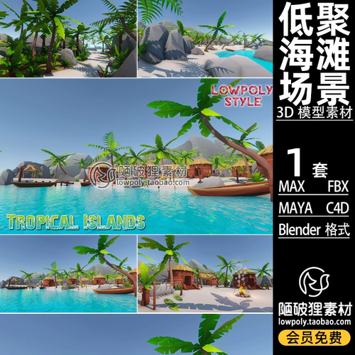 低聚海滩沙滩LOWPOLY海岛村落Blender场景模型C4D FBX MA MAX素材