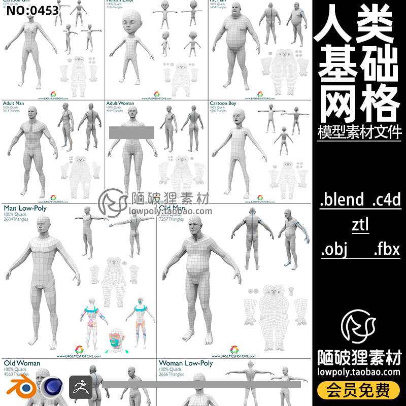 10款人物基础网格Blender男人女人小孩角色模型OBJ建模雕刻3D素材