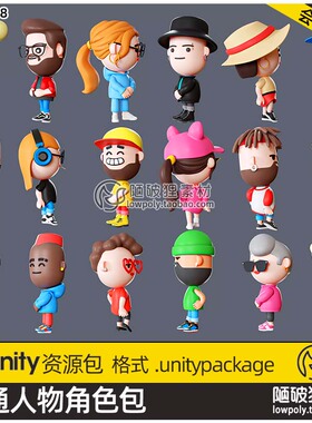 Unity3D卡通Q版男女人物带动画U3D角色模型Characters 5 02 v1.0