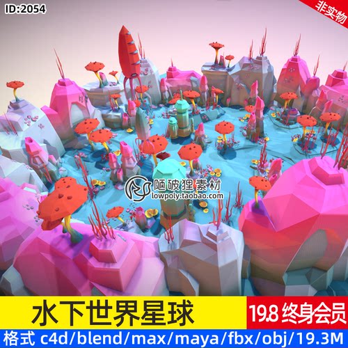 外星球 水下世界科幻环境C4D模型Blend海草乌贼海藻OBJ素材源文件