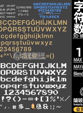 三维立体字体 模型Blender 数字 字母 符号C4D FBX MAX MA 3D素材