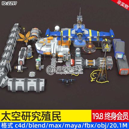 低面 太空研究站3D模型Blend卡通科幻太空舱飞船机器人C4D文件OBJ