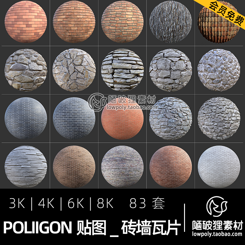 poliigon墙体墙面砖墙屋顶琉璃瓦材质贴图 pbr通道图max 纹理素材